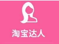 淘寶達人申請理由怎么寫 淘寶達人申請理由怎么寫