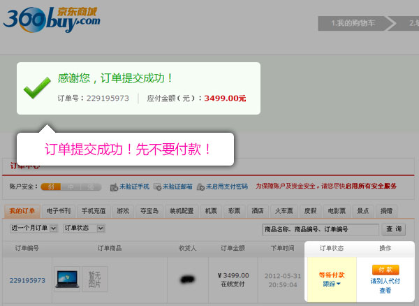 京東補單返利網怎么用 京東補單返利網怎么用