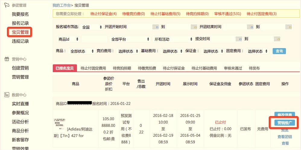 淘搶購(gòu)聚人氣紅包如何設(shè)置？