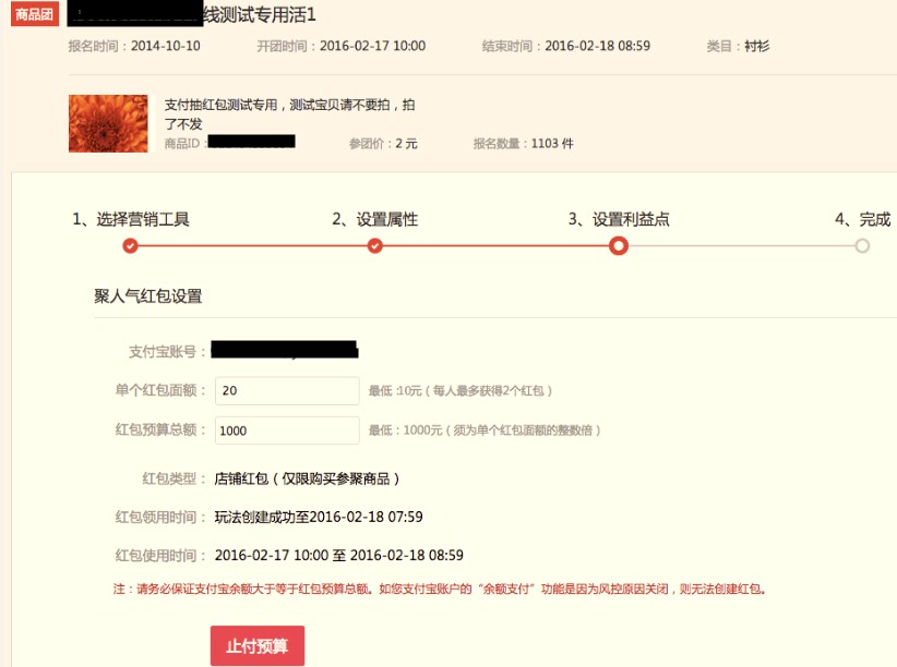 淘搶購(gòu)聚人氣紅包如何設(shè)置？