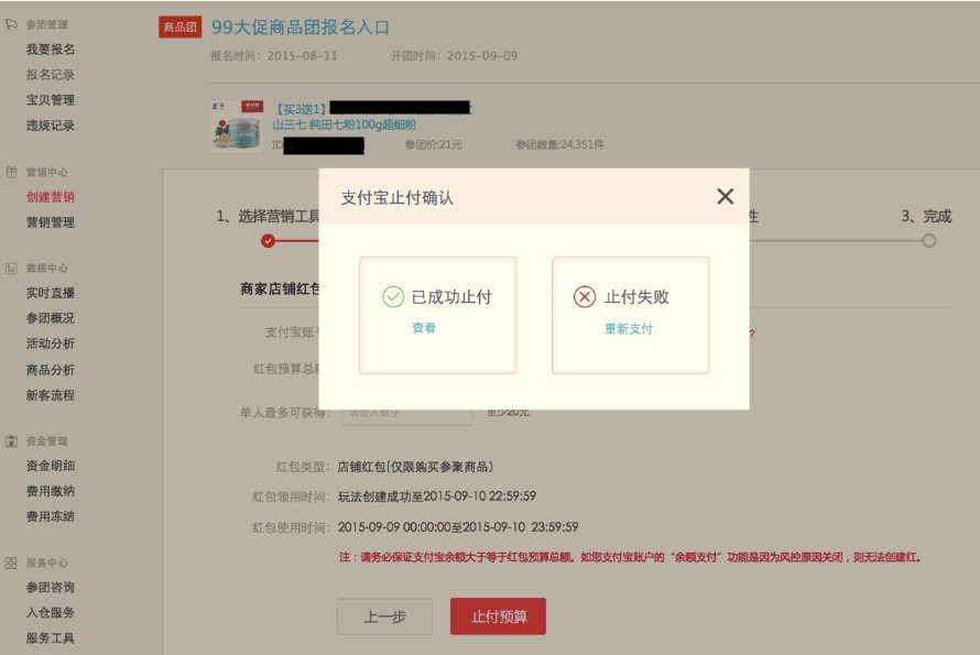 淘搶購(gòu)聚人氣紅包如何設(shè)置？