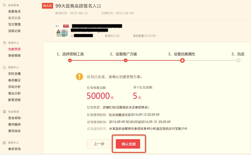 淘搶購(gòu)聚人氣紅包如何設(shè)置？