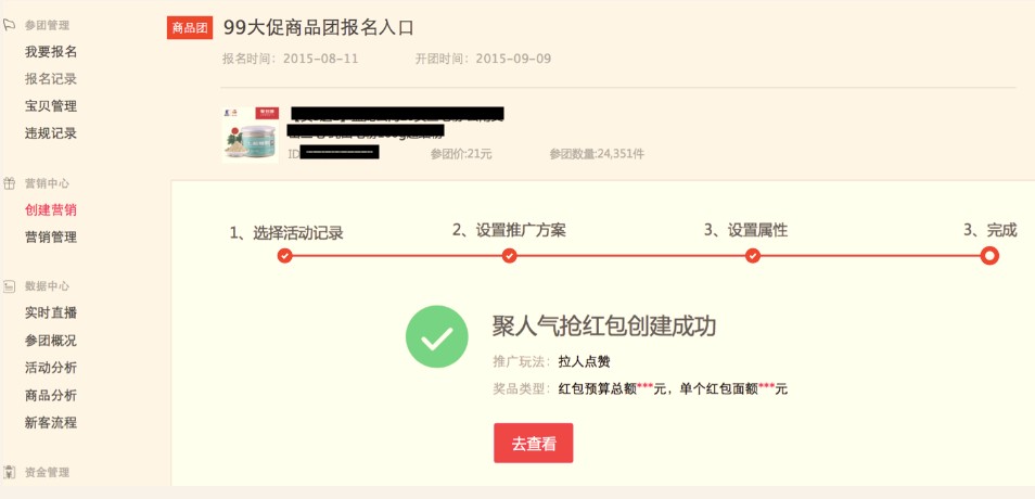 淘搶購(gòu)聚人氣紅包如何設(shè)置？