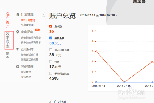 淘寶聯(lián)盟怎么查訂單號4.png