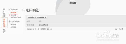 淘寶聯(lián)盟怎么查訂單號5.png