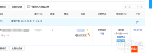 淘寶聯(lián)盟怎么查訂單號7.png
