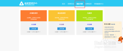 淘寶手機(jī)詳情頁(yè)優(yōu)惠券怎么添加1.png