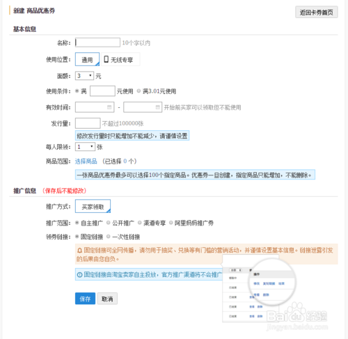 淘寶手機(jī)詳情頁(yè)優(yōu)惠券怎么添加2.png