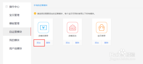 淘寶手機(jī)詳情頁(yè)優(yōu)惠券怎么添加8.png