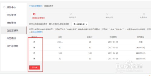 淘寶手機(jī)詳情頁(yè)優(yōu)惠券怎么添加9.png
