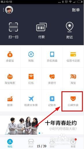 支付寶口碑怎么用2.jpg