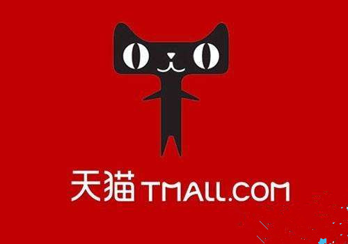 天貓開(kāi)店需要什么條件.jpg