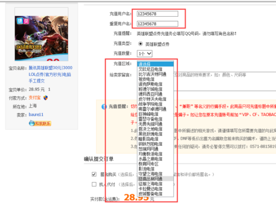 淘寶怎么游戲充值