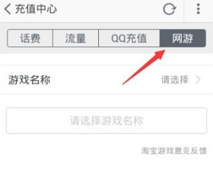 淘寶怎么游戲充值