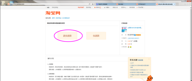 淘寶話費充值可以申請退款嗎