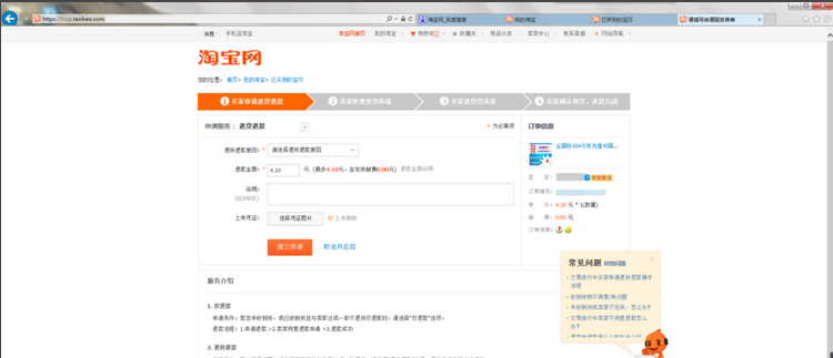 淘寶話費充值可以申請退款嗎
