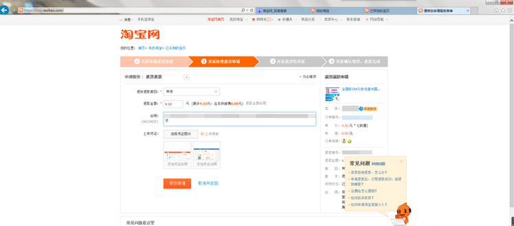 淘寶話費充值可以申請退款嗎
