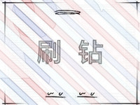 淘寶如何快速提升鉆