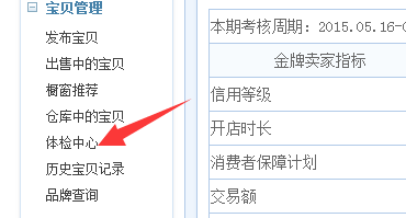 淘寶違規(guī)扣分在哪里看