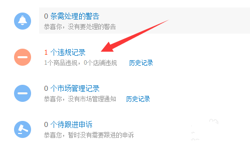 淘寶違規(guī)扣分在哪里看