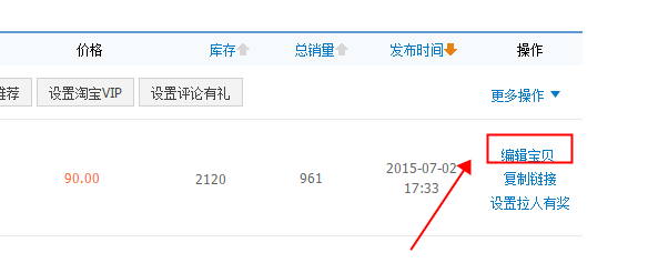 淘寶寶貝庫存顯示02.png