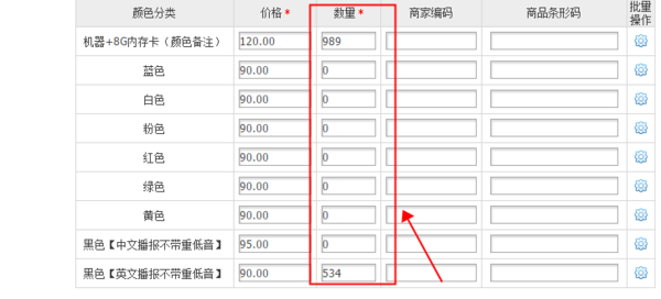 淘寶寶貝庫存顯示03.png