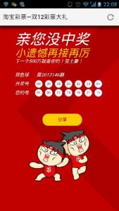 淘必中的豆豆怎么贏