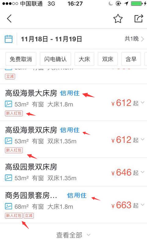 飛豬信用住紅包怎么用.jpg