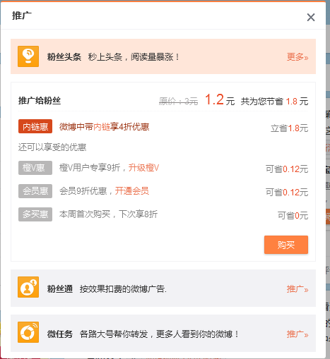 淘寶客怎么在微博推廣.jpg