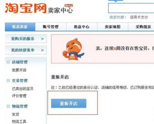 淘寶店關了重新開店 淘寶店關了重新開店