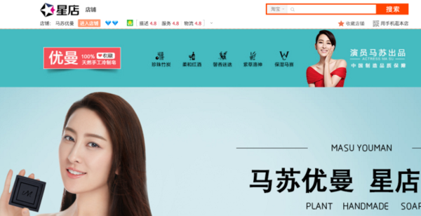 馬蘇的淘寶店叫什么?