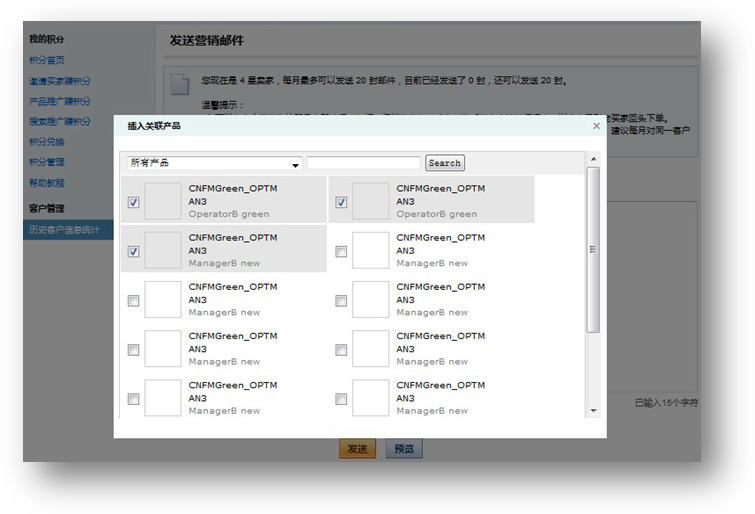 速賣通客戶管理與營銷