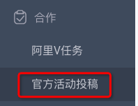 淘寶達(dá)人官方活動(dòng)投稿已上線!淘寶達(dá)人如何進(jìn)行官方活動(dòng)投稿?