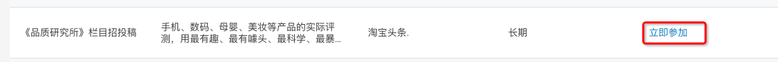 淘寶達(dá)人官方活動(dòng)投稿已上線!淘寶達(dá)人如何進(jìn)行官方活動(dòng)投稿?