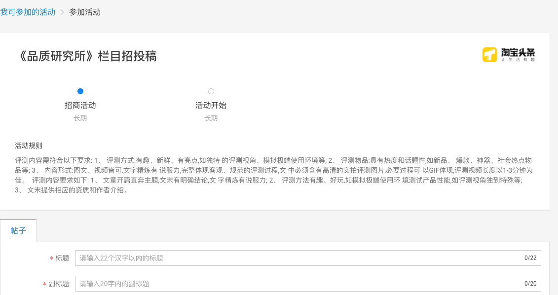 淘寶達(dá)人官方活動(dòng)投稿已上線!淘寶達(dá)人如何進(jìn)行官方活動(dòng)投稿?