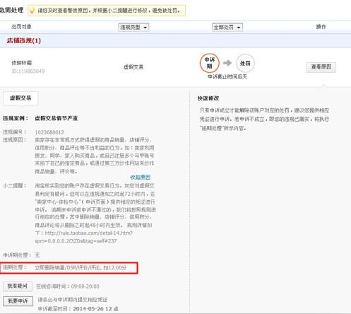 淘寶提升鉆被查怎么辦