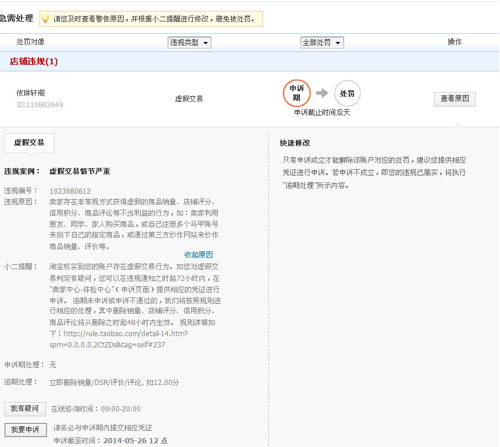 淘寶提升鉆被查怎么辦