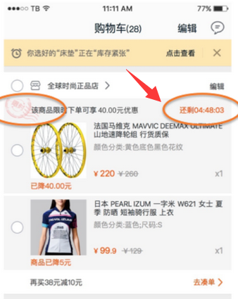 購物車營銷是什么意思.png