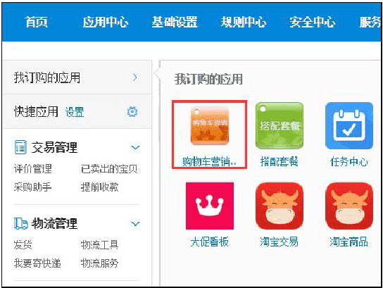 購物車營銷有什么意思.png