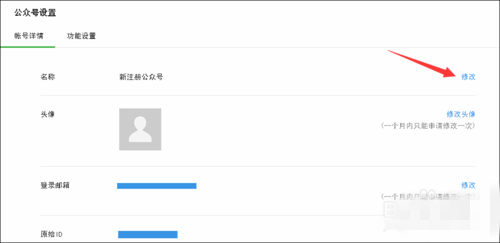 微信公眾號(hào)模塊名字怎么弄?怎么修改微信公眾號(hào)模塊名稱(chēng)? 微信公眾號(hào)模塊名字怎么弄?怎么修改微信公眾號(hào)模塊名稱(chēng)?