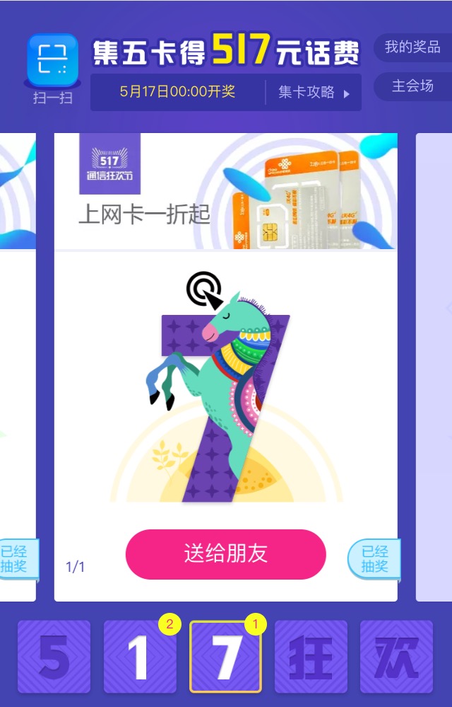 2017年517通信狂歡節(jié)優(yōu)惠券如何使用? 2017年517通信狂歡節(jié)優(yōu)惠券如何使用?