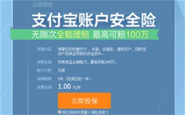 支付寶安全險(xiǎn)怎么取消.jpg