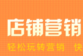 速賣通如何做好店鋪?zhàn)灾鳡I銷