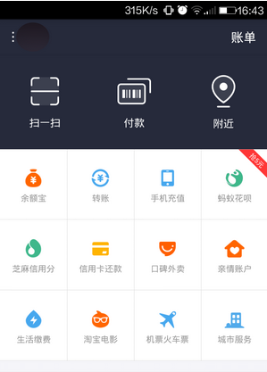 2017如何開通螞蟻花唄