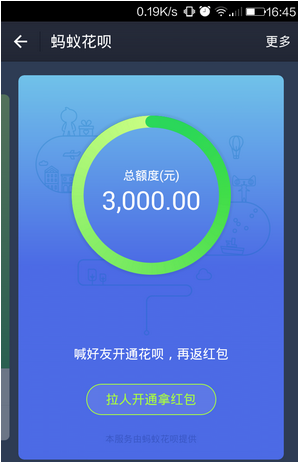 2017如何開通螞蟻花唄