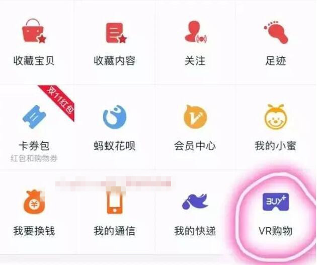 淘寶vr購物怎么使用