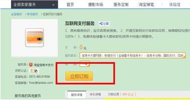 淘寶店鋪開通花唄支付流程