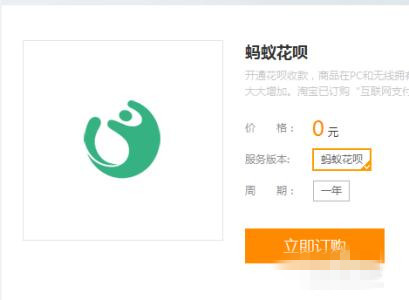 淘寶店怎么支持花唄