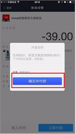 螞蟻花唄未簽約怎么辦