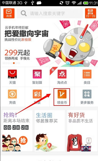 手機淘寶淘金幣怎么領(lǐng)